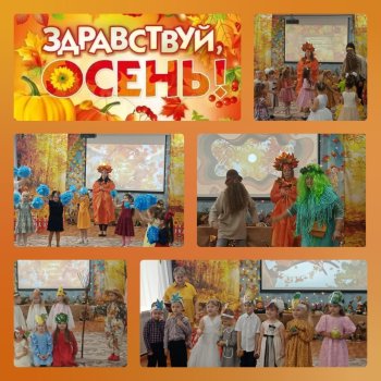 Дарит Осень счастье детям! 