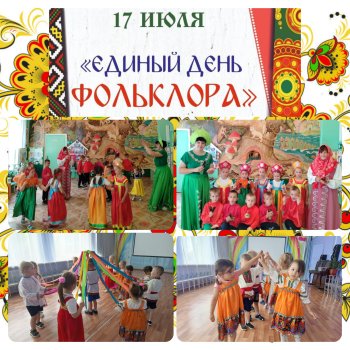 Всероссийский дня фольклора