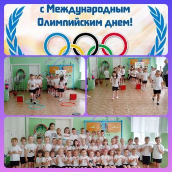 Олимпийский день