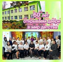  Нашему любимому детскому саду — 60 лет!
